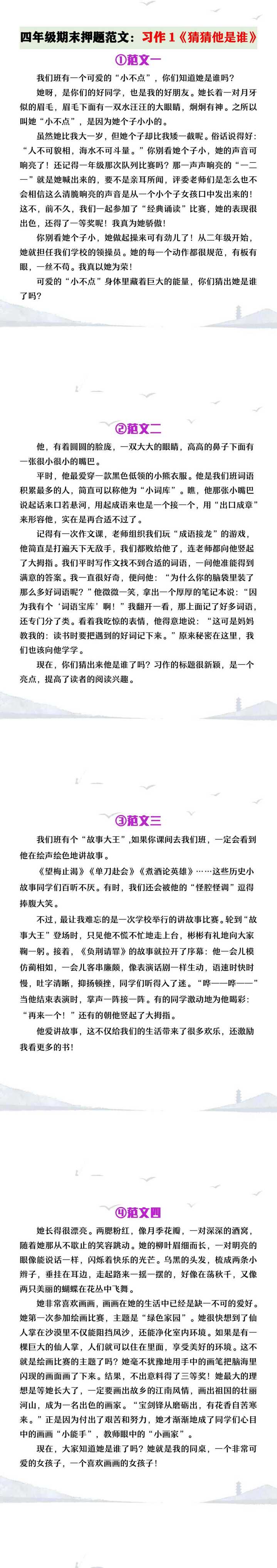 四年级期末押题作文习作《猜猜他是谁》