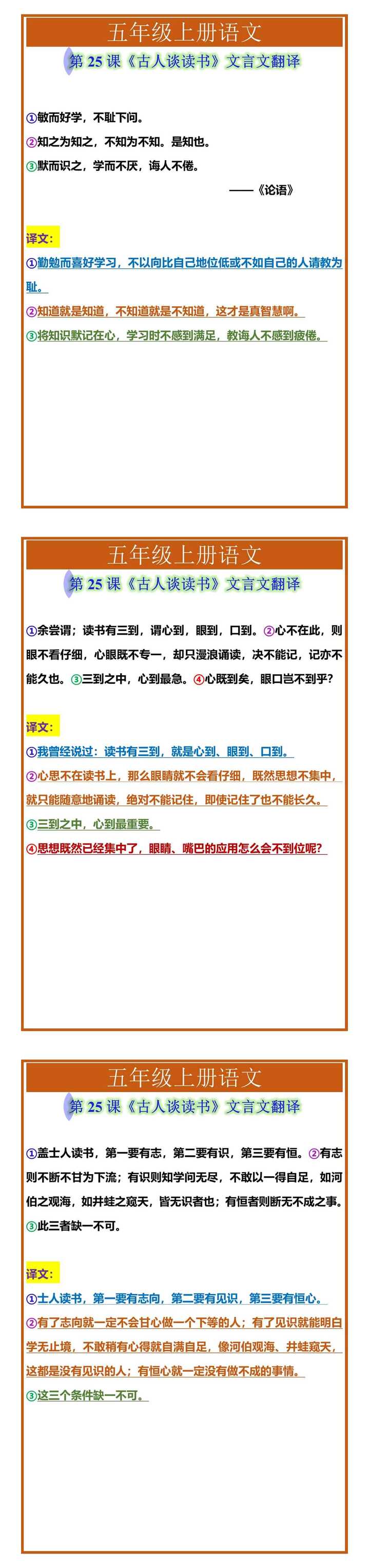 五年级上册语文第25课《古人谈读书》文言文翻译