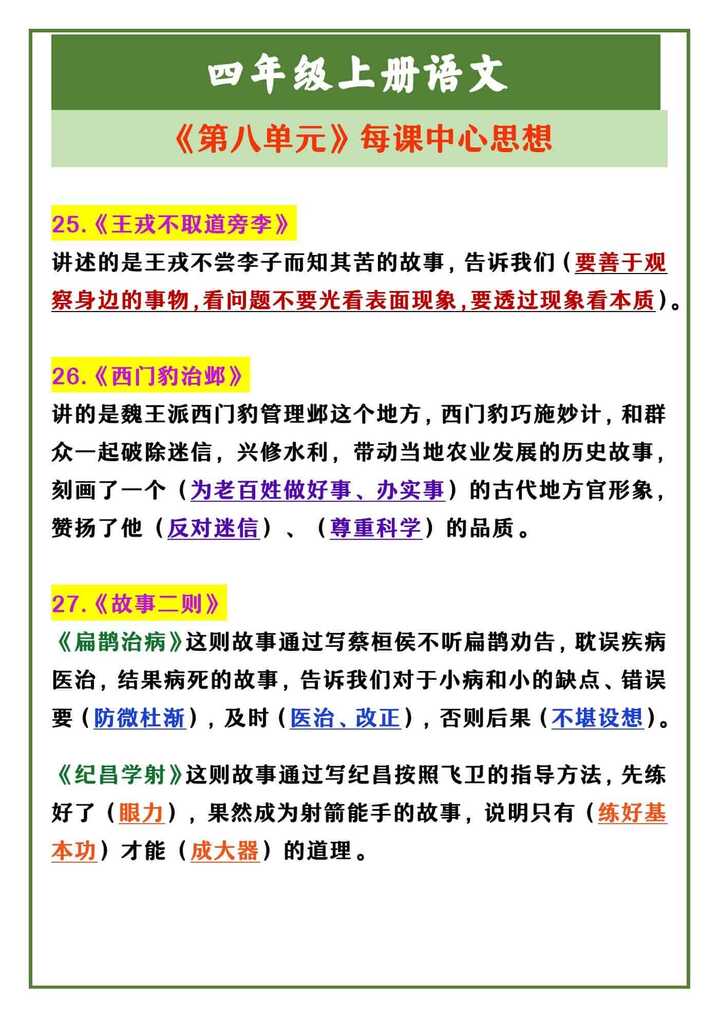 四年级上册语文 《第八单元》每课中心思想