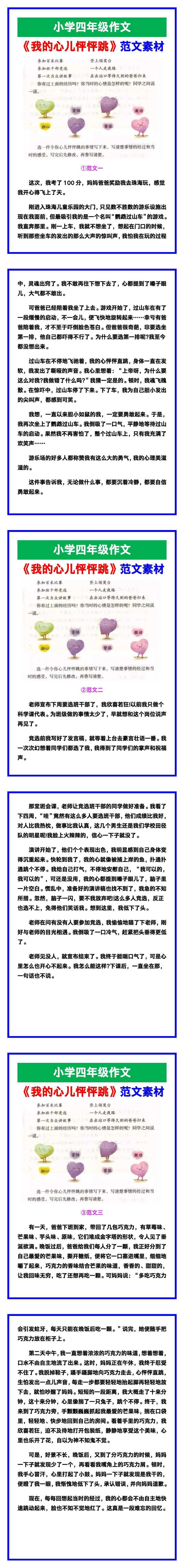 小学四年级作文《我的心儿怦怦跳》范文素材，给孩子参考！