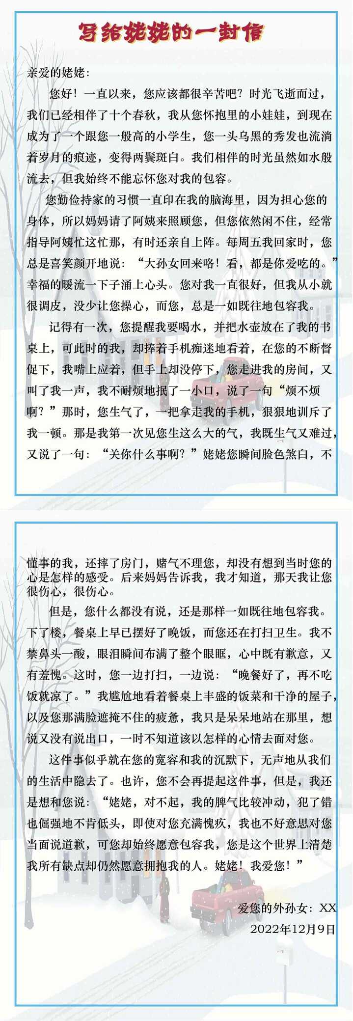 四年级必写作文《写给姥姥的一封信》