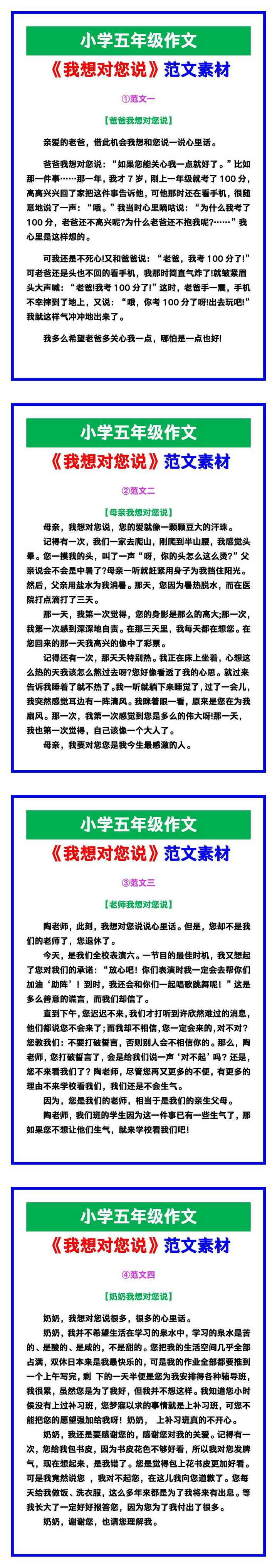 小学五年级作文《我想对您说》范文，收藏可参考！