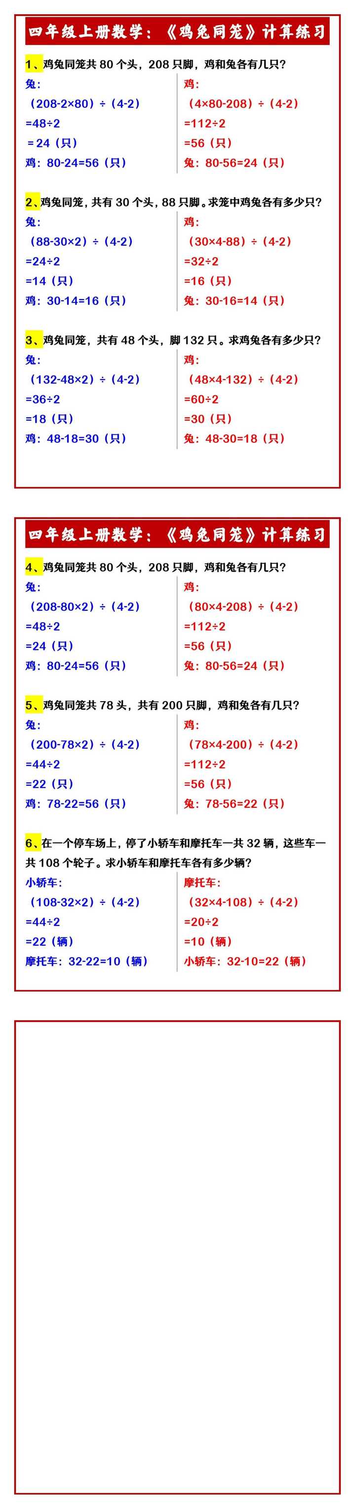 四年级上册数学：《鸡兔同笼》计算练习