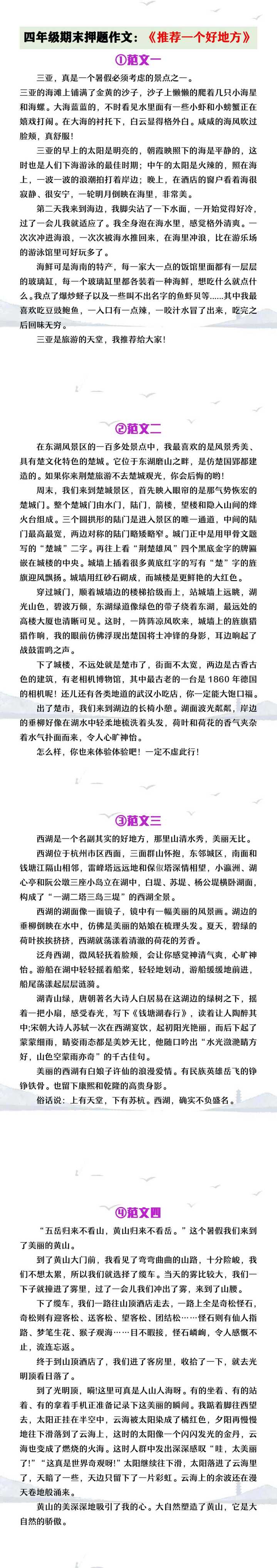 四年级期末押题作文《推荐一个好地方》