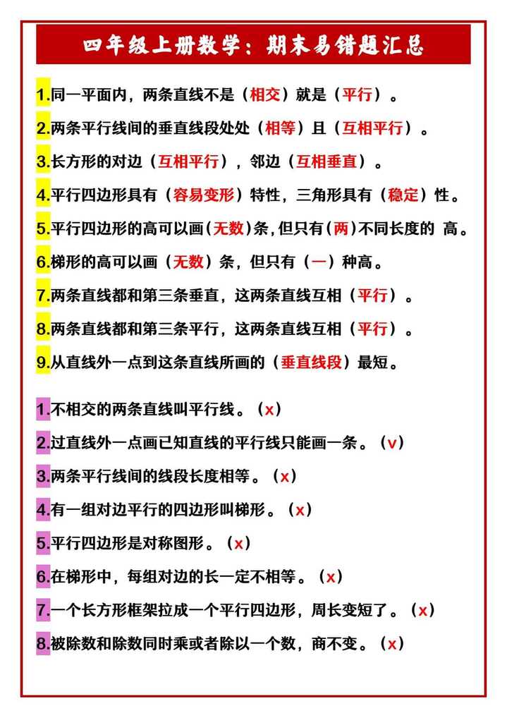 四年级上册数学：期末易错题汇总