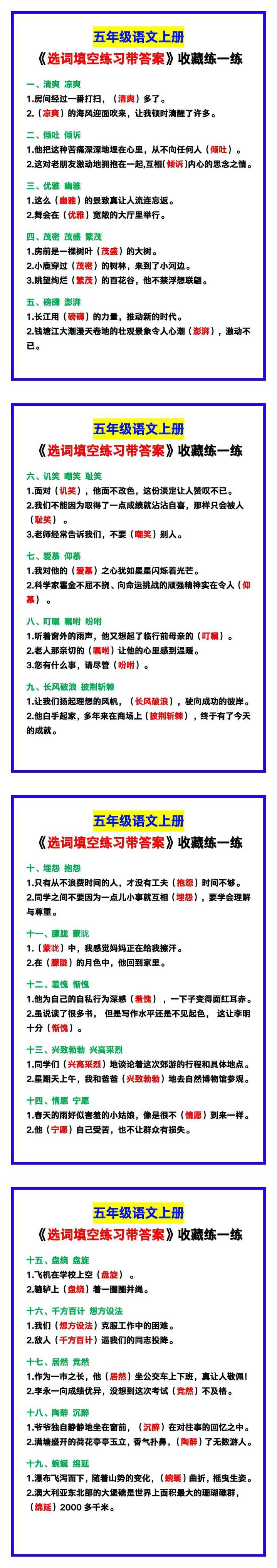 五年级语文上册《选词填空练习带答案》！