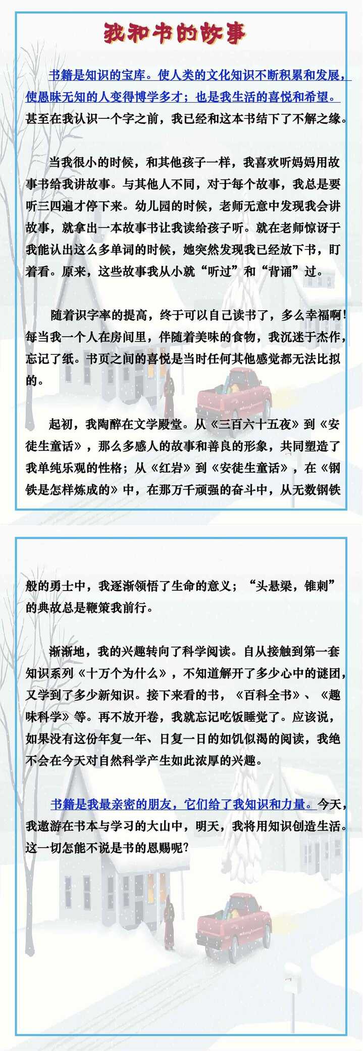 五年级必写作文《我和书的故事》