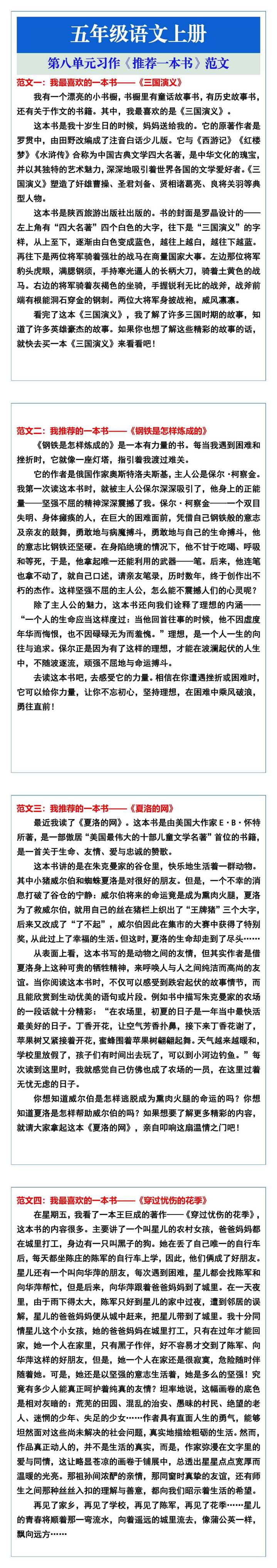 五年级语文上册第八单元习作《推荐一本书》范文