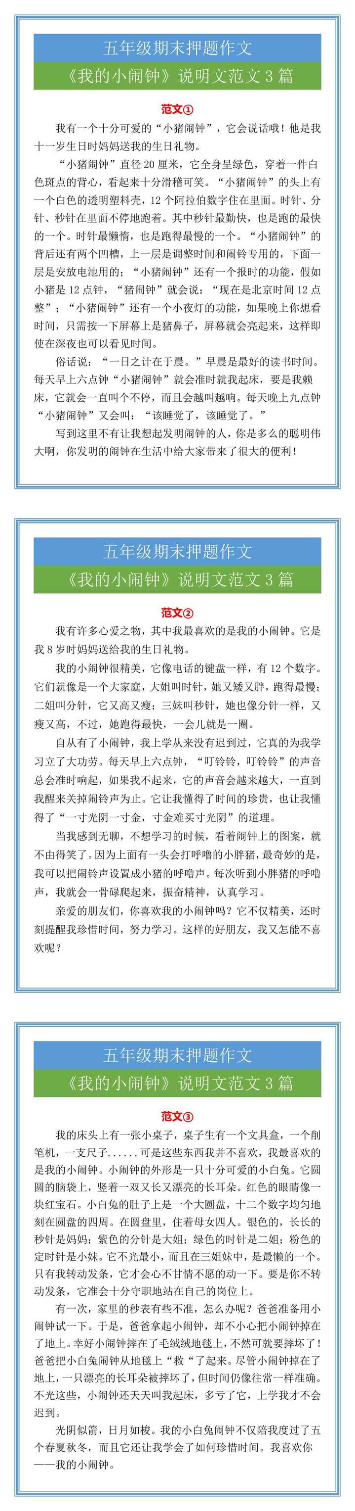 五年级期末押题作文《我的小闹钟》说明文范文3篇