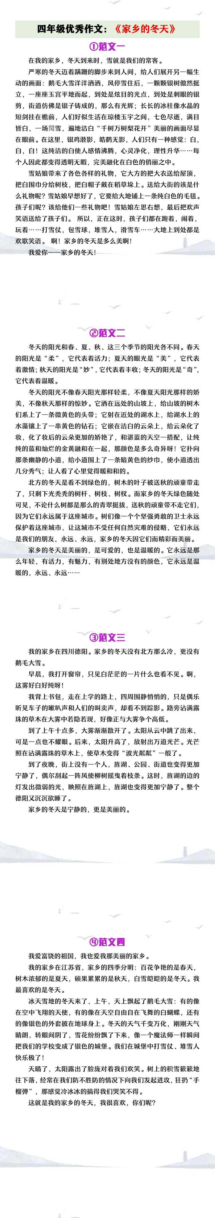 四年级优秀作文《家乡的冬天》