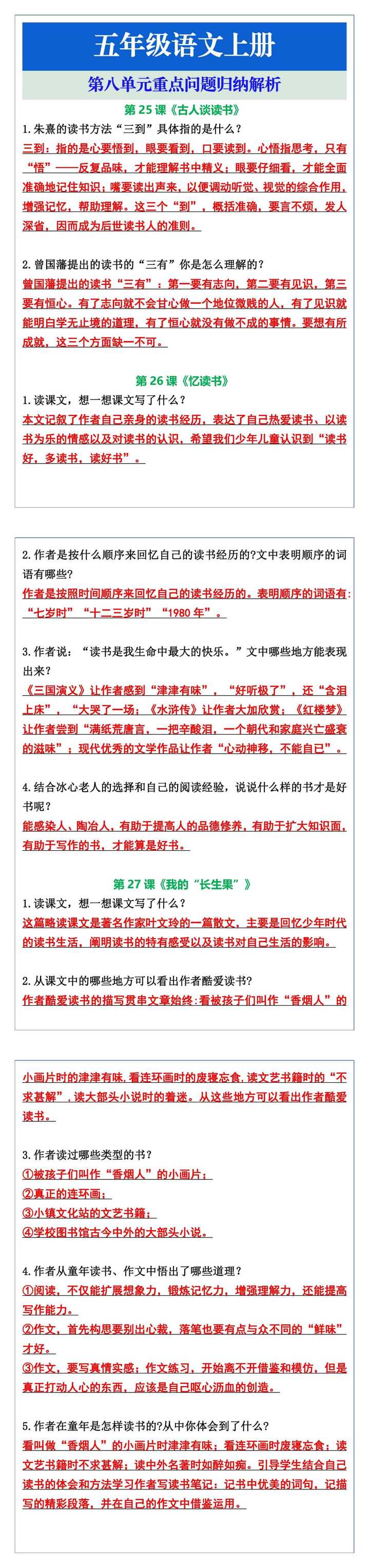 五年级语文上册第八单元重点问题归纳解析
