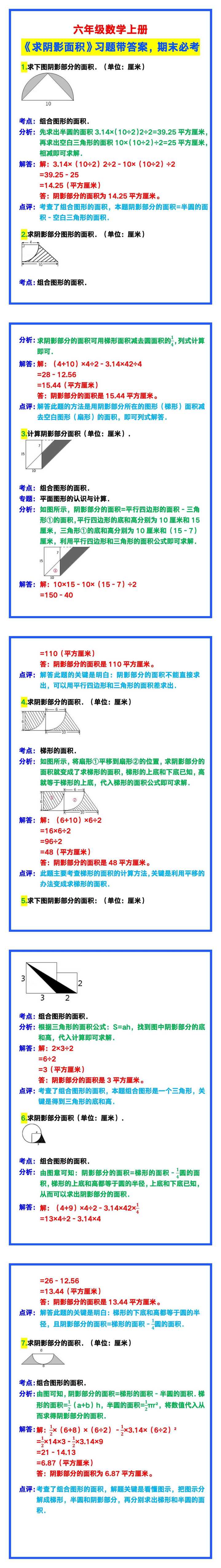 六年级数学上册《求阴影面积》习题带答案，期末必考！