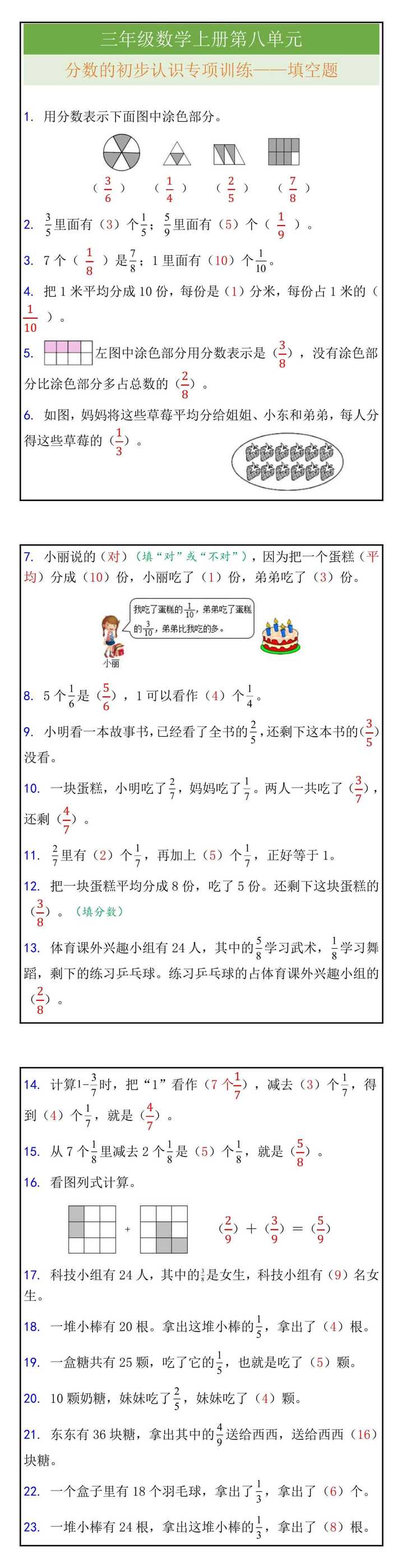 三年级数学上册分数的初步认识专项训练——填空题