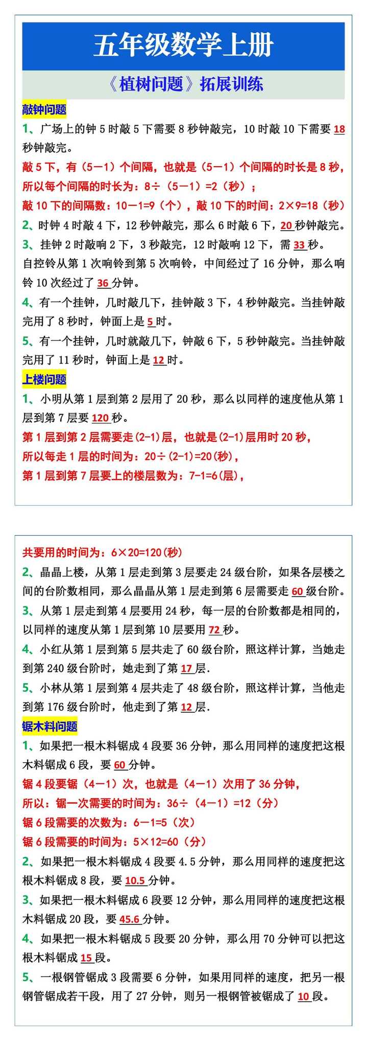 五年级数学上册《植树问题》拓展训练