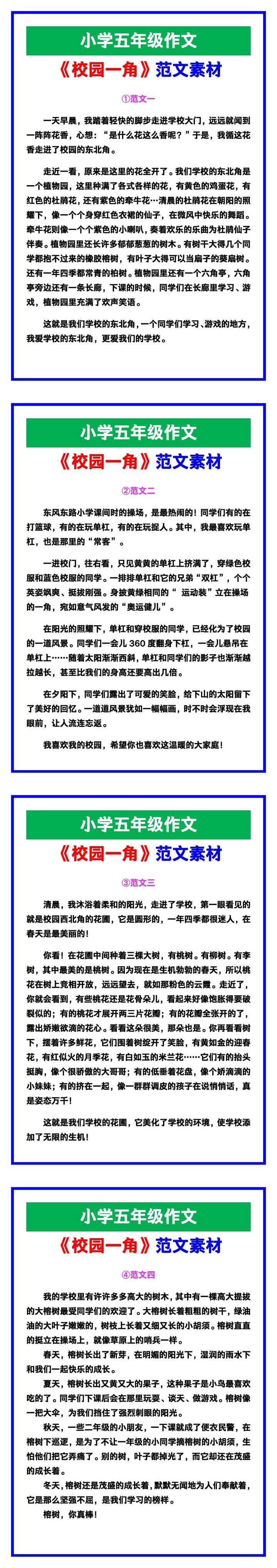 小学五年级作文《校园一角》范文，收藏可参考！