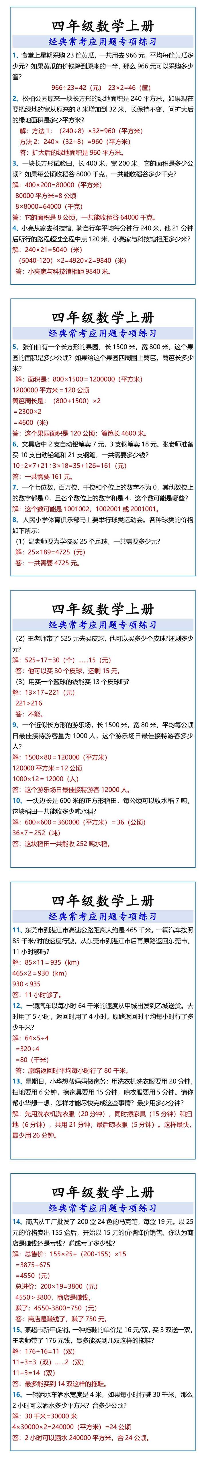 四年级数学上册 经典常考应用题专项练习