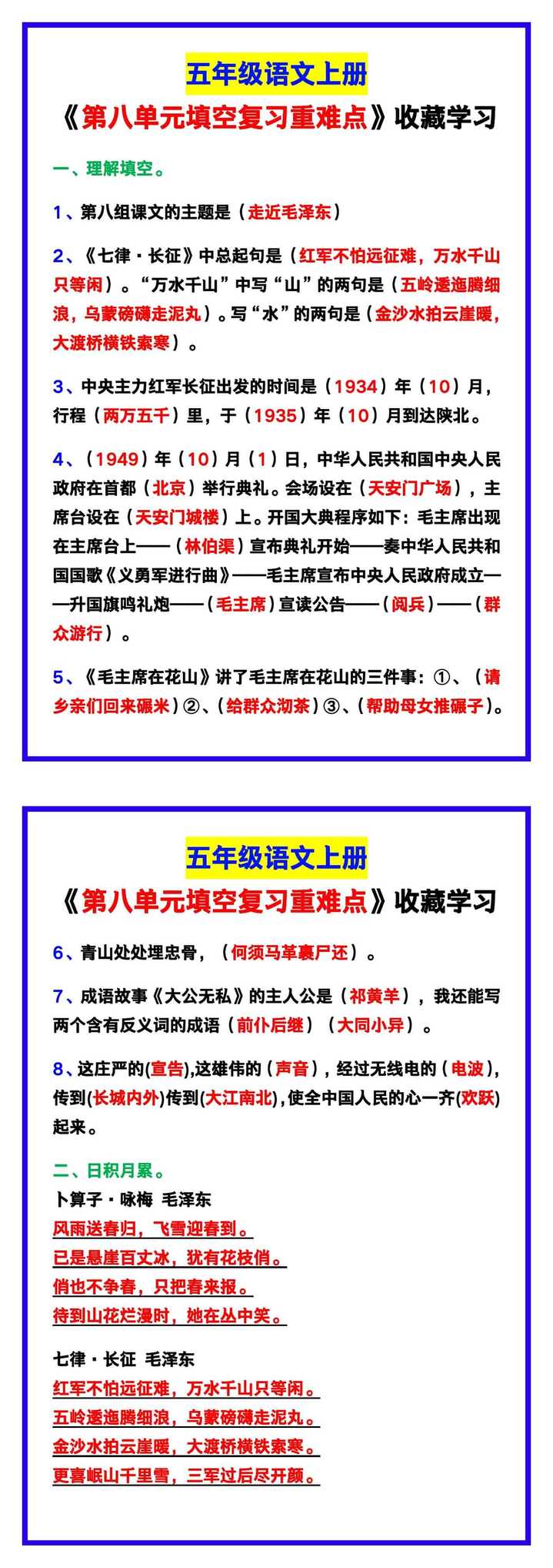 五年级语文上册《第八单元填空复习重难点》！