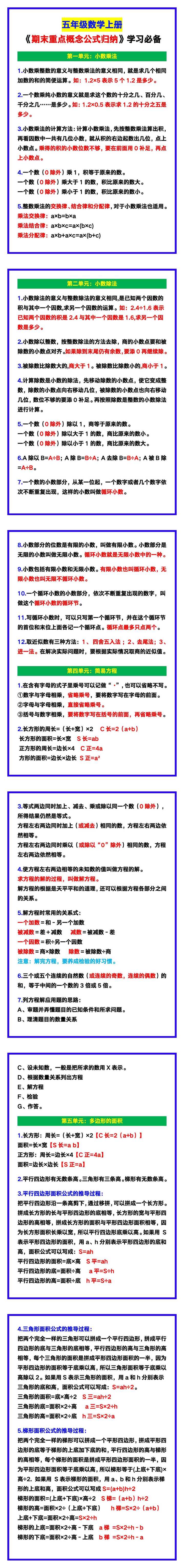 五年级数学上册《期末重点概念公式》归纳！