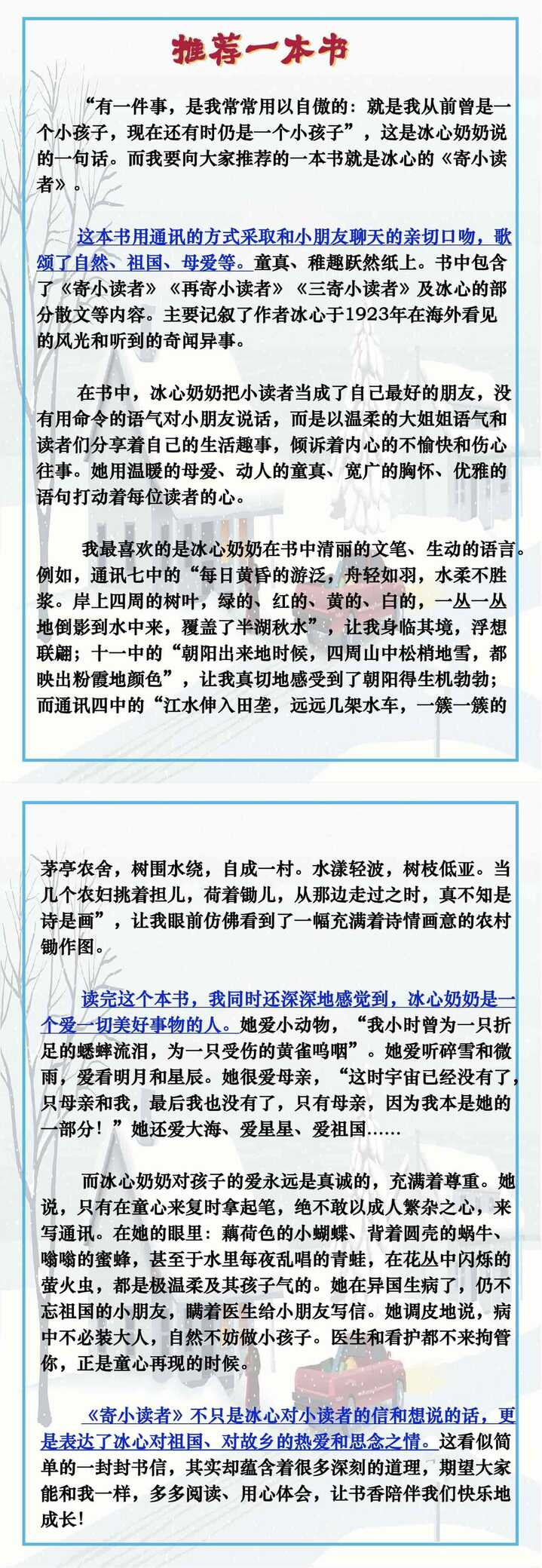 五年级必写作文《推荐一本书》