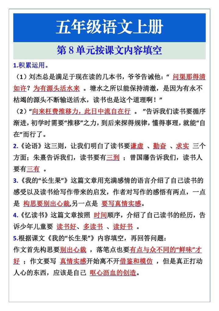 五年级语文上册第8单元按课文内容填空