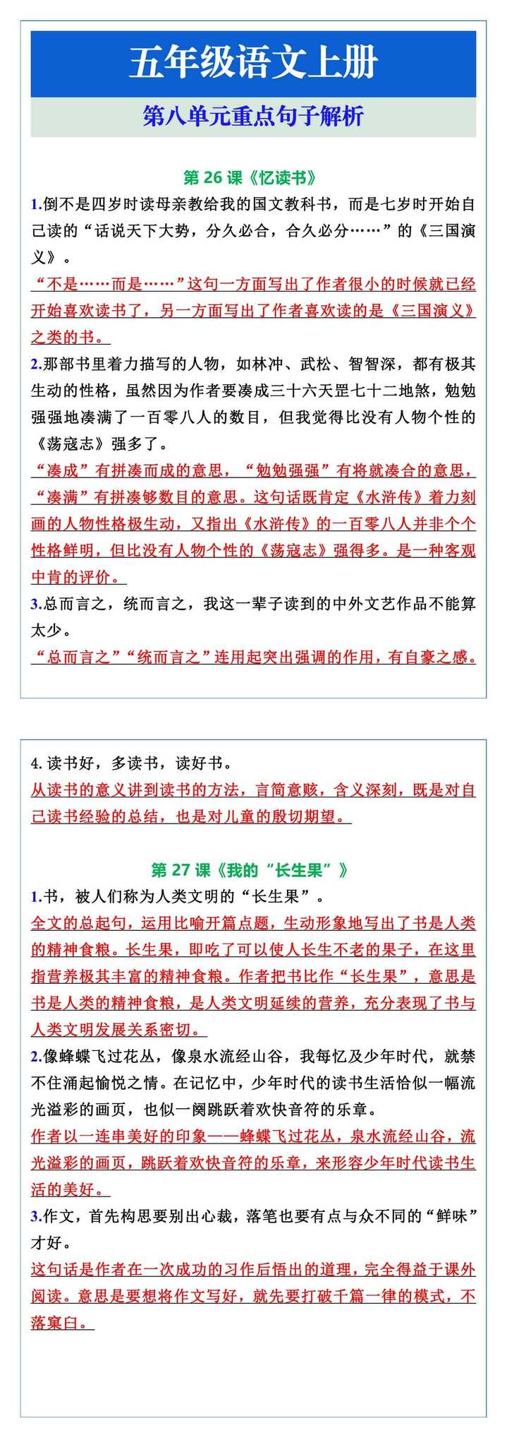 五年级语文上册第八单元重点句子解析