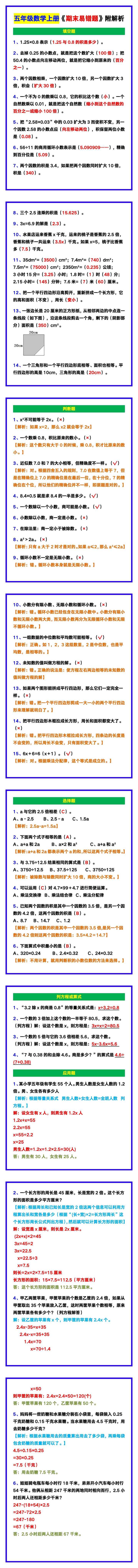 五年级数学上册《期末易错题》附解析！