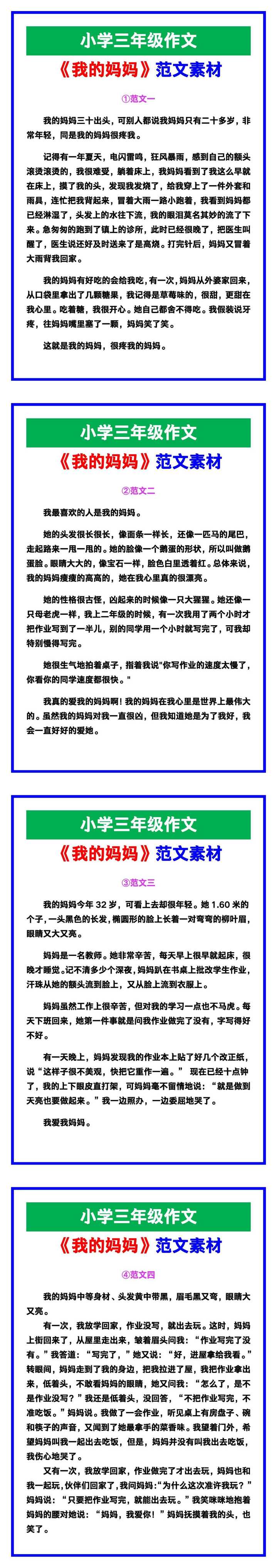 小学三年级作文《我的妈妈》期末押题范文素材，给孩子参考！