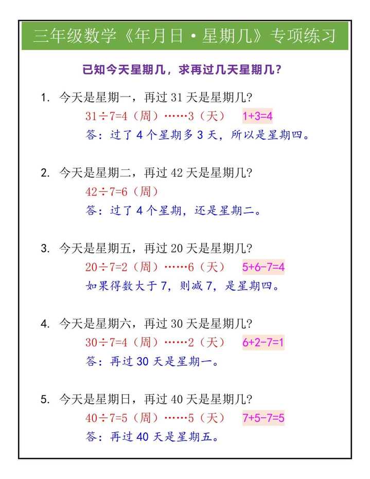 三年级数学考点必会，求星期几题型专项专练！
