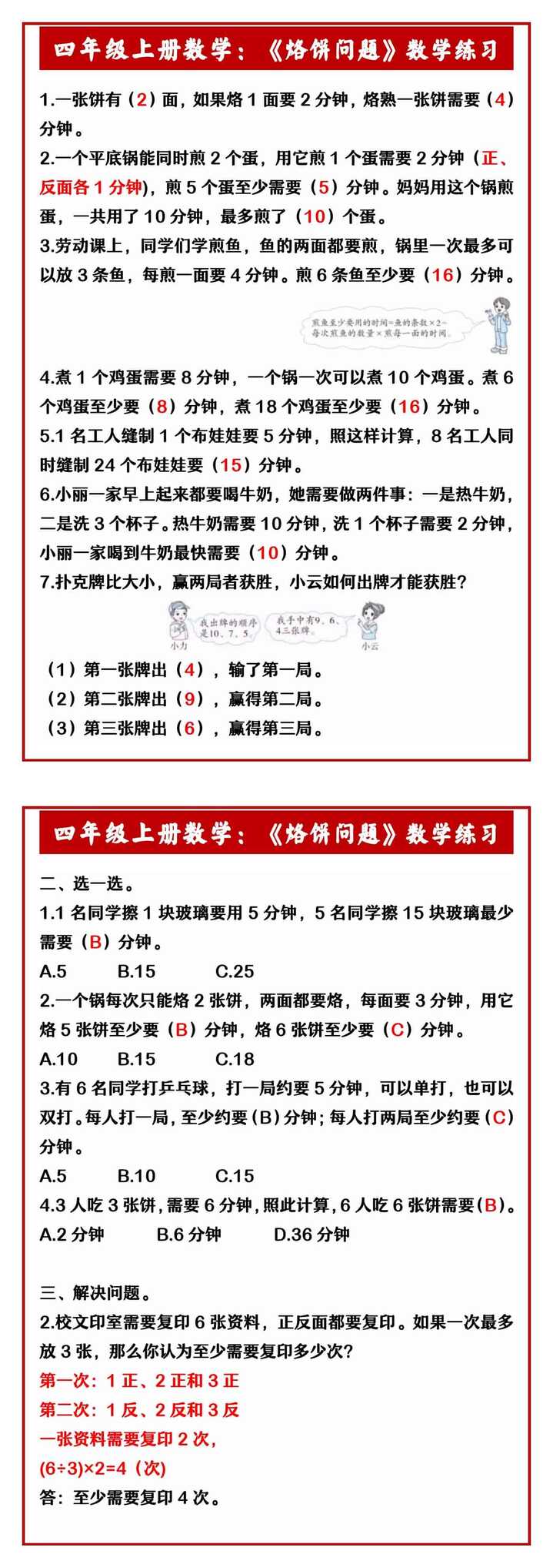 四年级上册数学：《烙饼问题》数学练习