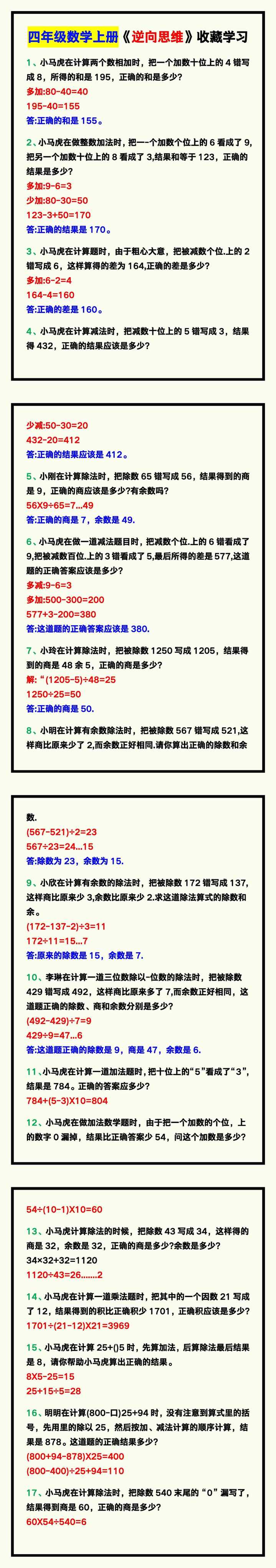 四年级数学上册《逆向思维》，收藏学习！