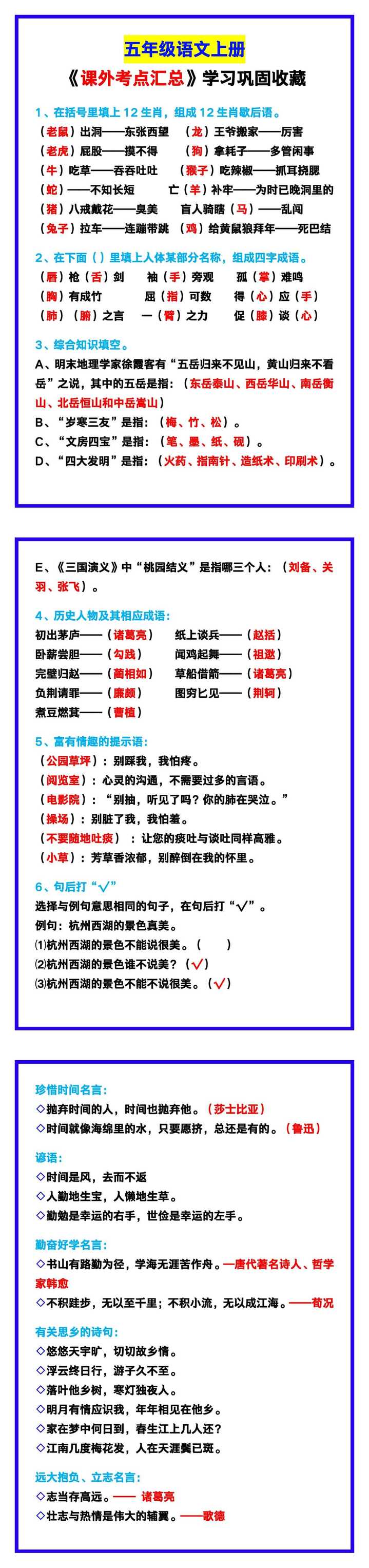 五年级语文上册《课外考点汇总》，学习巩固！