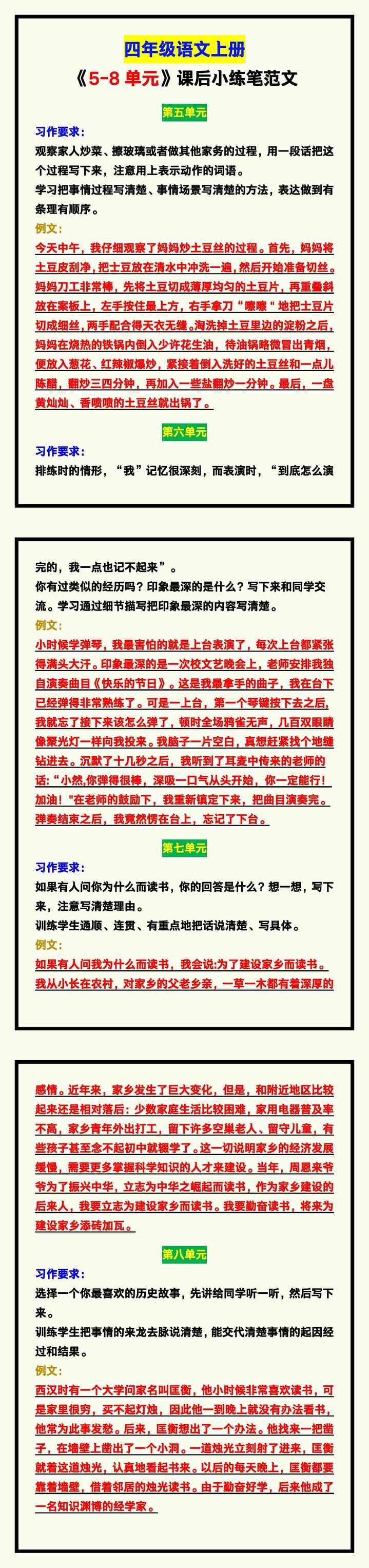 四年级语文上册《5-8单元》课后小练笔范文！