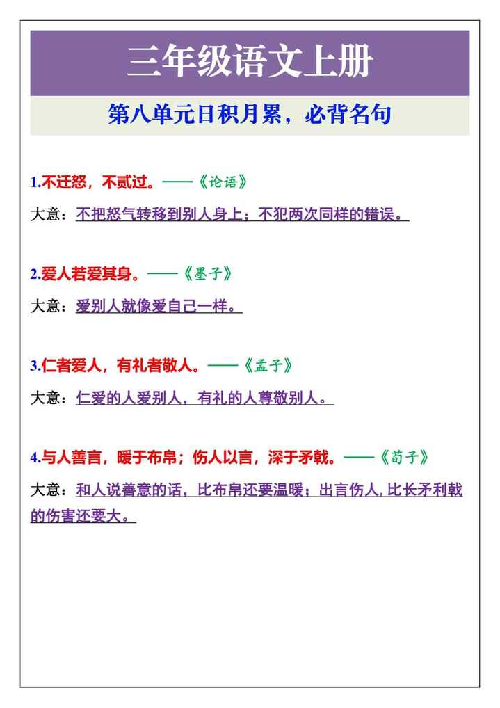 三年级语文上册第八单元日积月累，必背名句