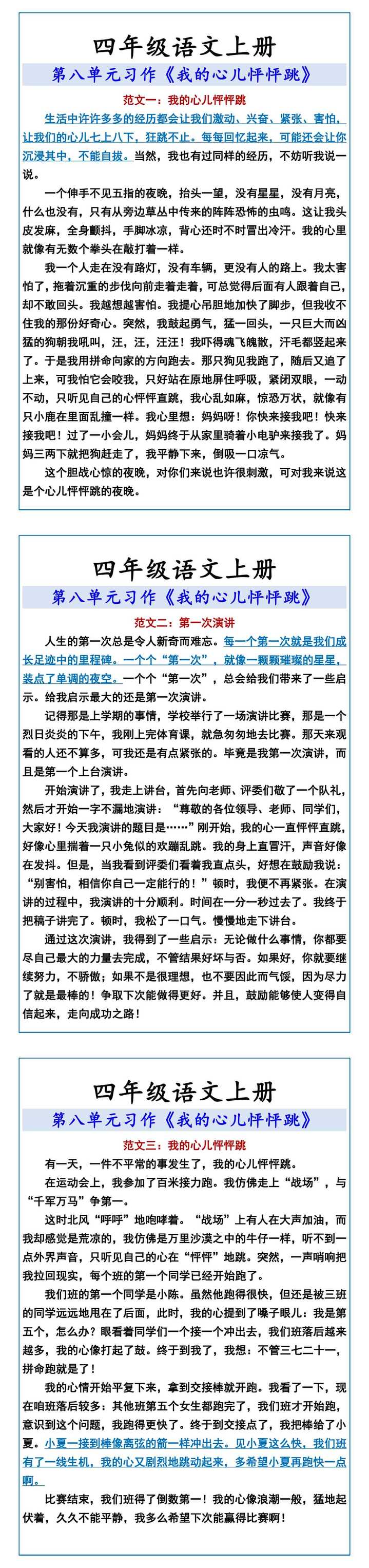 四年级语文上册 第八单元习作《我的心儿怦怦跳》