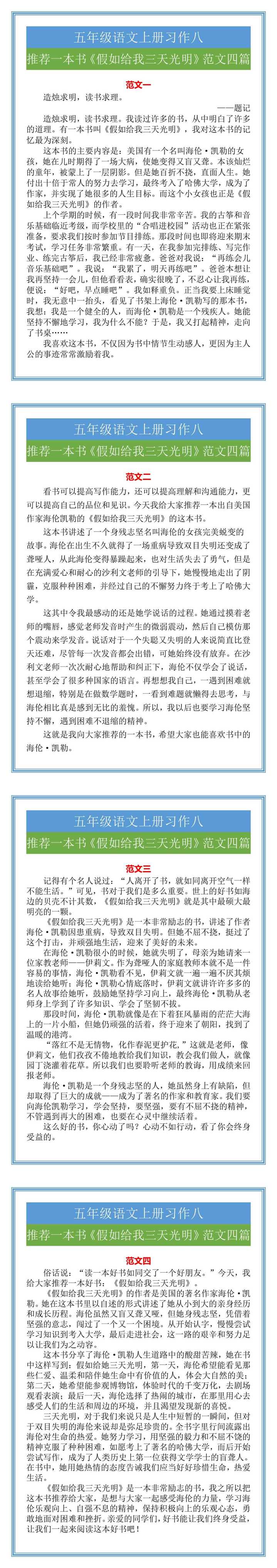 五年级上册习作八推荐一本书《假如给我三天光明》范文四篇