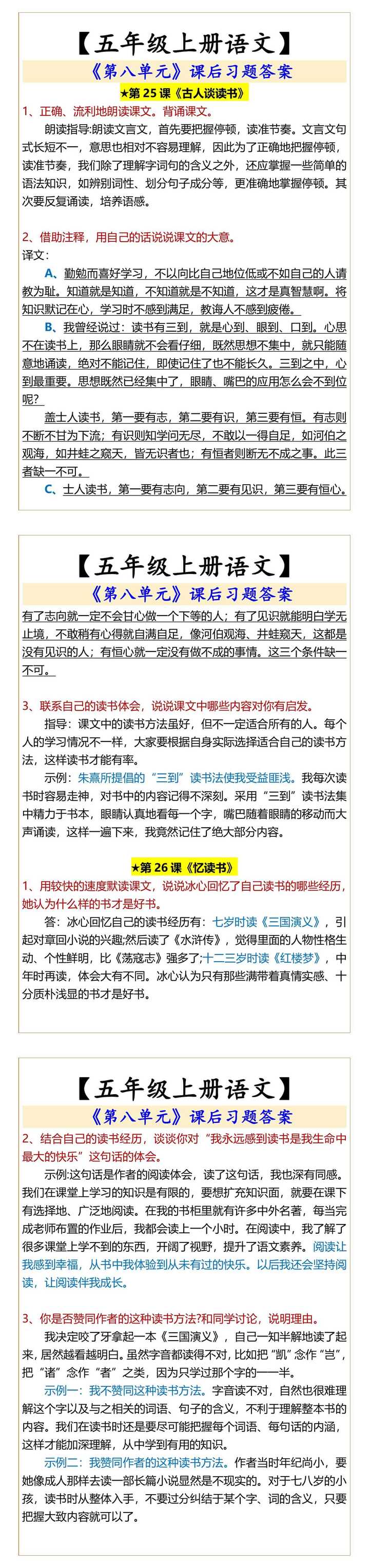【五年级上册语文】  《第八单元》课后习题答案