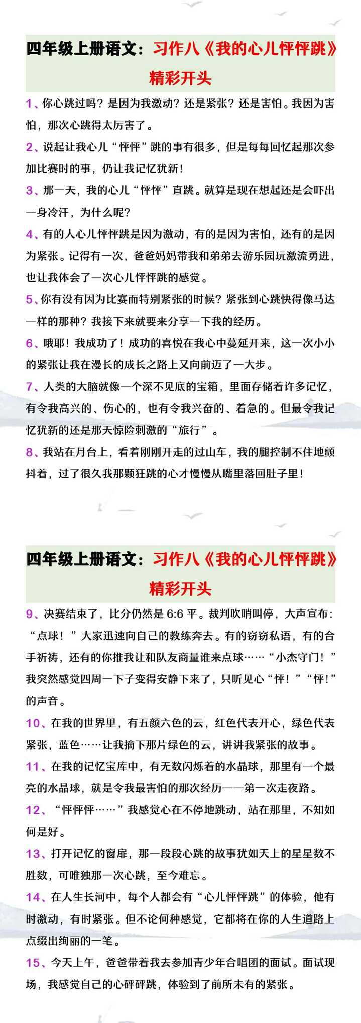 四年级上册语文第八单元习作《我的心儿怦怦跳》精彩开头