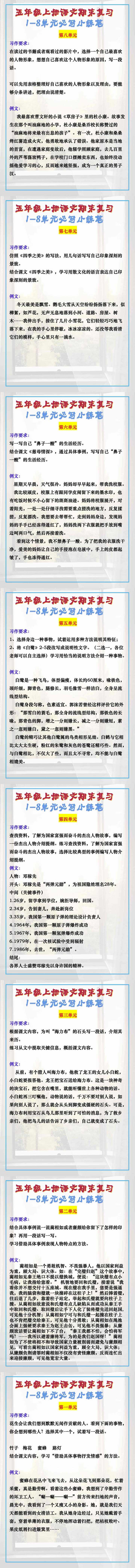 五年级上册语文期末复习1-8单元必写小练笔