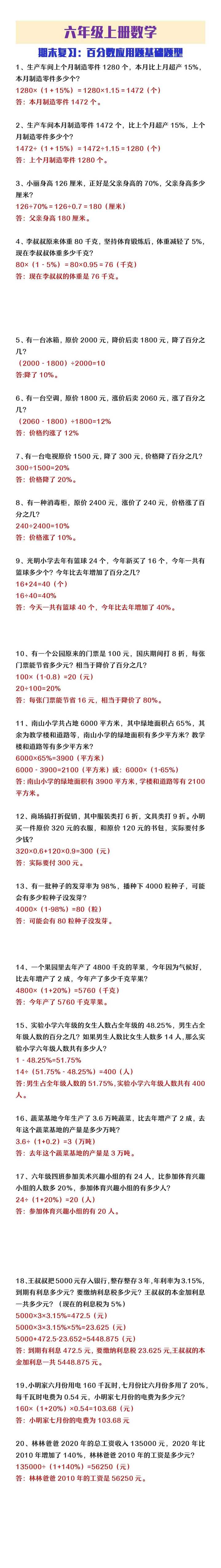 六年级上册数学《百分数应用题》基础题型