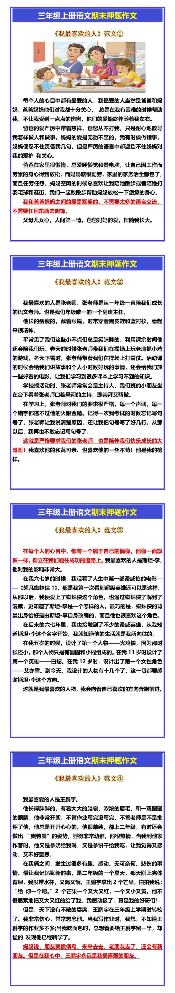 三年级上册语文期末押题作文《我最喜欢的人》