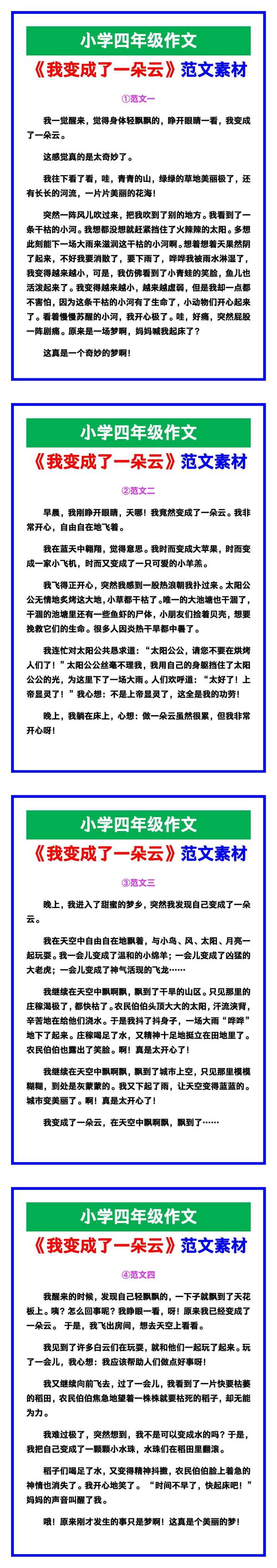 小学四年级作文《我变成了一朵云》范文，收藏可参考！