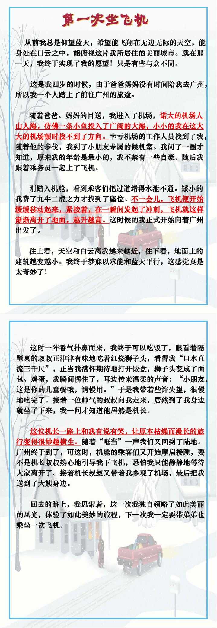 四年级期末押题作文《第一次坐飞机》
