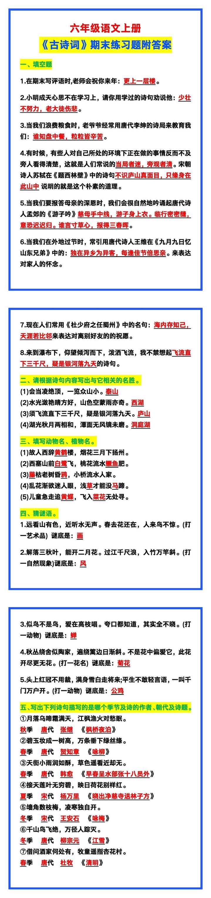 六年级语文上册《古诗词》期末练习题附答案！