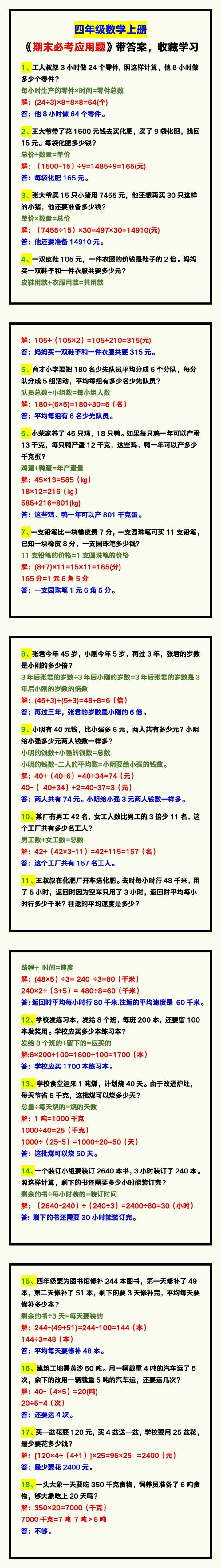 四年级数学上册《期末必考应用题》带答案，给孩子收藏学习！