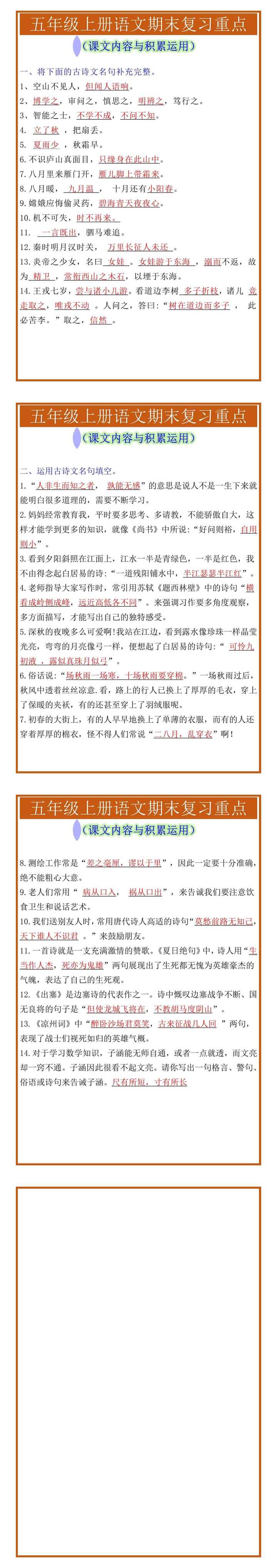 五年级上册语文期末复习重点（课文内容与积累运用）