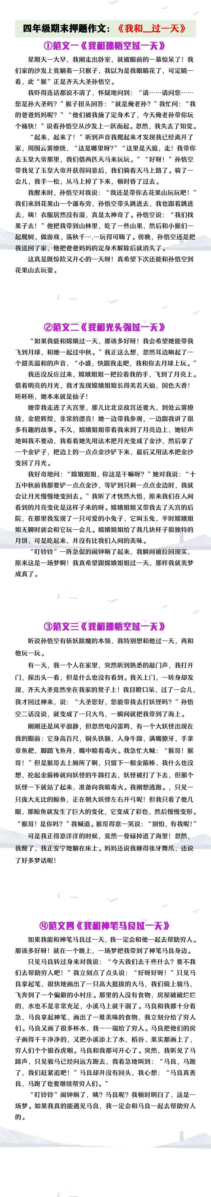 四年级期末押题作文《我和__过一天》