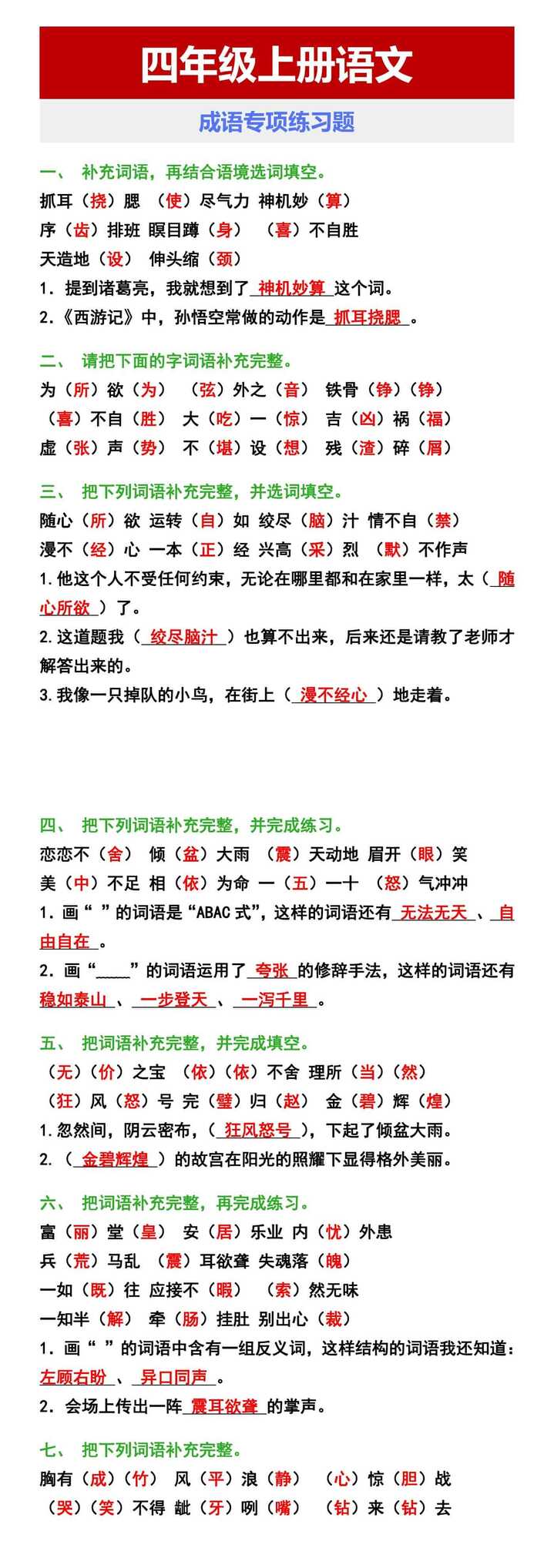 四年级上册语文 成语专项练习题
