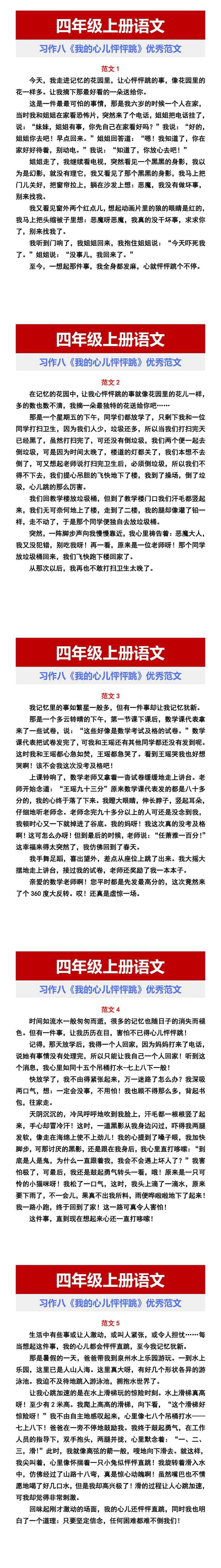 四年级上册语文 习作八《我的心儿怦怦跳》优秀范文
