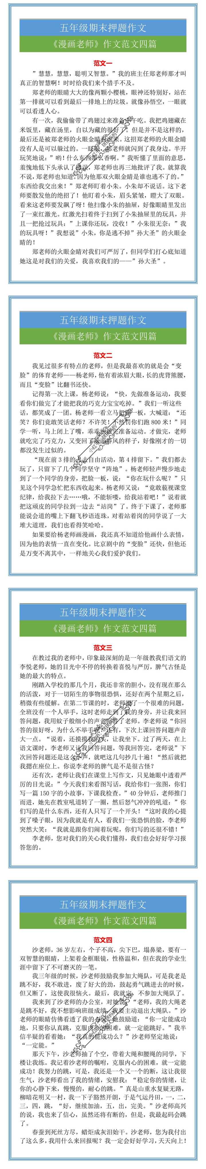 《漫画老师》五年级期末押题范文四篇