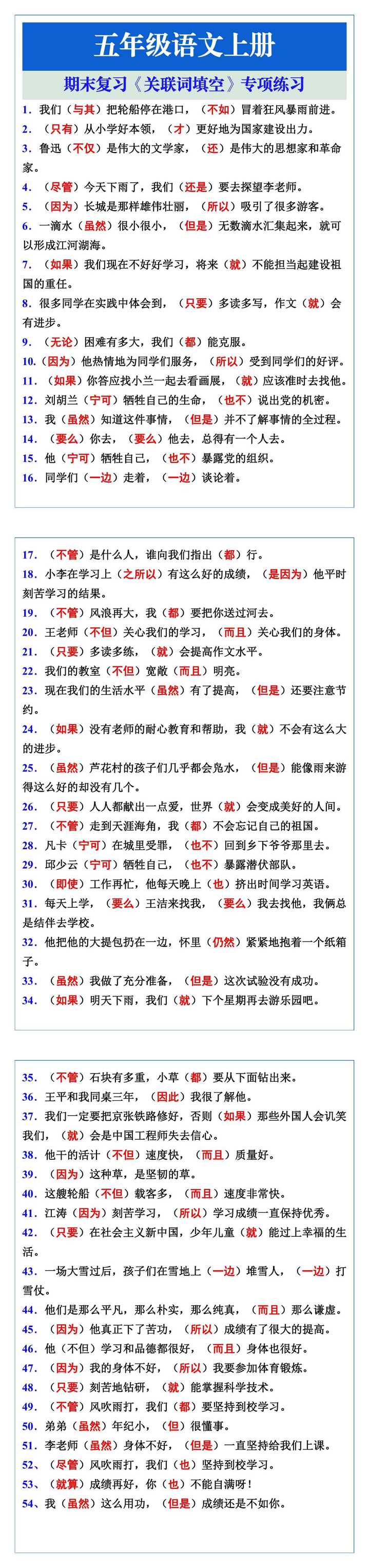 五年级语文上册期末复习《关联词填空》专项练习